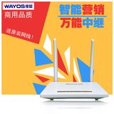 WAYOS维盟WSR-300智慧wifi无线网关广告/营销路由器 支持家用包邮
