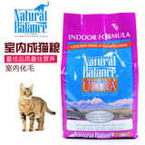 腐败猫-美国Natural Balance雪山室内化毛成猫猫粮 6磅