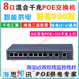 8口POE交换机 千兆poe交换机11口标准POE交换机 POE1308 海思视讯