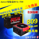 Antec安钛克HCG-750 额定750W铜牌 台式机箱电脑电源 超静音电源