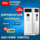 TCL KFRd-51LW/FC33 大2匹/2P阿里云智能WiFi强送风立式柜式空调