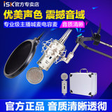 ISK BM-5000 电容麦克风录音话筒K歌