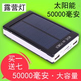 太阳能充电宝m50000毫安智能大容量聚合物小米华为苹果6s三星通用