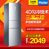 Haier/海尔 BCD-240SDPN 240升电冰箱三开门家用 一级节能匀冷