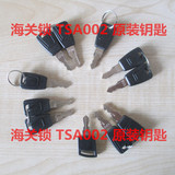 旅行箱固定锁TSA007原装海关锁钥匙TSA002拉杆箱密码锁行李箱钥匙