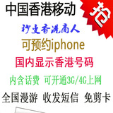 53487344香港电话卡号码卡中国移动香港手机卡靓号 PEOPLES万众卡