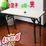 折叠桌培训桌长条桌条形桌椅折叠会议桌办公桌折叠餐桌吃饭桌包邮