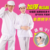 新款冬季加厚涤卡食品厂工作服套装男女食品加工服白色食品服无菌