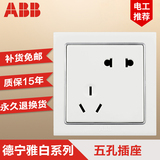 ABB开关插座二三插墙壁插座德宁雅白色五孔插座面板开关面板AN205