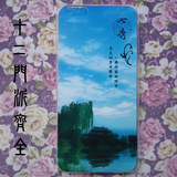 剑侠情缘叁剑三剑网3周边手机壳苹果iPhone 风景手机壳 礼物