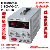 100V2A直流电源0-100V/0-2A可调电源MS1002D数显直流稳压电源