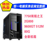 促销二手电脑主机组装台式四核主板独立显卡512游戏DIY整机兼容机