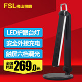FSL 佛山照明 现代简约办公台灯 工作商务办公室台灯护眼调光台灯