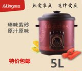 爱庭ZDB-50紫砂锅汤锅5L电炖锅电砂锅煮粥锅煲5L养生锅煲粥煲汤