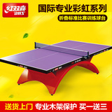 红双喜乒乓球桌家用折叠标准室内大彩虹乒乓球台面板比赛训练正品