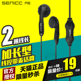 声丽 MX-112 耳塞式耳机线控带麦克风电脑耳麦耳机2米长线音乐