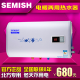 德国smiseth/电热水器 电暖两用 储水式50Ll60升超薄智能遥控即速