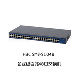 H3C 新华三SOHO-S1048 标准19寸 48口百兆企业级交换机 全国联保