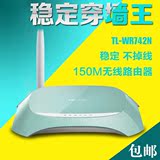 正品 TP-LINK TL-WR742N 150M无线路由器 WIFI 流量控制 支持WDS