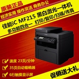 佳能IC MF215黑白激光打印机一体机打印复印扫描传真一体机A4幅面