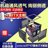 Tt机箱 Core V1玲珑 台式电脑迷你透明主机箱 水冷游戏 ITX小机箱