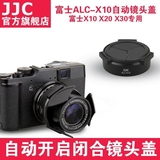 ALC-LX镜头盖FujifilmX30自动富士X10 jjc55mm保护花瓣JJCX10X20