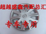 北京汽车北汽威旺205 306 14寸塑料轮毂罩 装饰盖 配件 改装