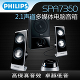 Philips/飞利浦 SPA7350 2.1多媒体音箱电脑音响低音炮线控立体声