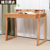 维莎日式实木书桌白橡木电脑桌办公书桌书架组合书房家具简约