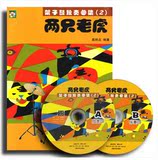 架子鼓独奏曲集(2)两只老虎 少年儿童演奏教材书伴奏乐曲谱子教程