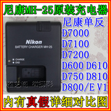 尼康D800/E D610 D600 D750 D810 D7100 D7000原装充电器相机电池