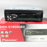 正品先锋DEH-X1850UBG车载CD机/无损音乐重低音输出/1750升级版