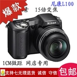 Nikon/尼康 COOLPIX L100 二手数码相机 正品特价 15倍长焦 微距