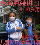 台湾原装进口医用级3D立体型儿童 小学生用口罩@可爱小熊