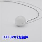 LED球泡灯铝件3W圆片塑料外壳铝壳 外壳散件灯饰灯具配件批发