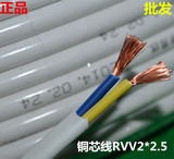 护套线 RVV2*0.5/0.75/1/1.5/2.5/4平方 2芯软线 铜芯线 电线电缆