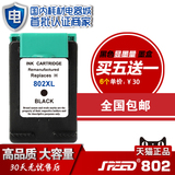 Speed品牌802墨盒 大容量 适用惠普HP1000/1010/1050/1510/2050