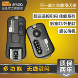 品色TF-361佳能5D3单反闪光灯无线触发器快门线摄影补光灯引闪器