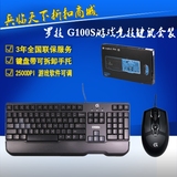 包邮 罗技G100S 有线游戏键鼠套装 USB电脑LOL 竞技游戏鼠标键盘