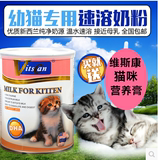 维斯康猫奶粉幼猫奶粉温水速溶猫咪羊奶粉宠物增强免疫力送营养膏
