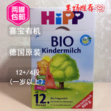 现家德国喜宝奶粉4段/12+原装代购HiPP有机1岁以上800克奶粉现货