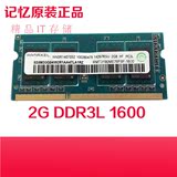 记忆科技Ramaxel 2G DDR3L 1600笔记本内存条PC3L- 12800S 低电压
