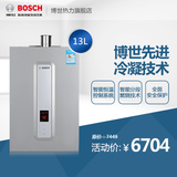 【预售】Bosch/博世 LJSQ22-BO0燃气热水器13升智能恒温冷凝机