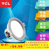 TCL照明LED筒灯3/5/7/9/12W开孔7.5-8/9/10/12.5/15/17公分天花灯