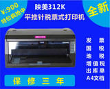映美FP-312k平推针式打印机 税控票据 发票 出库单专用 包邮
