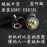 原装SONY EX85SL短线版入耳式耳机HIFI监听级耳塞绝版 包邮