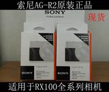 Sony/索尼 AG-R2 防滑手柄 RX100III RX100M4 M2 M3 索尼黑卡配件