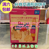 日本和光堂婴儿磨牙饼干交通工具宝宝零食饼干9个月婴儿辅食T22