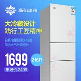 Kinghome/晶弘 BCD-216TGL 三门式电冰箱家用节能静音 花韵白