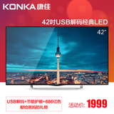 KONKA/康佳 LED42E330CE 42吋LED平板液晶电视 蓝光SUB光高清节能